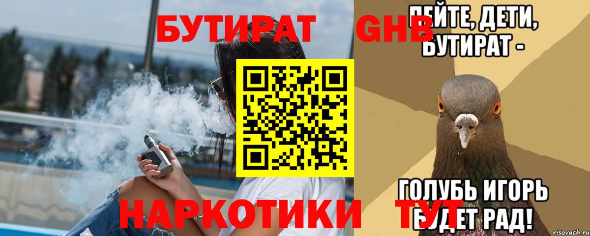 Бутират бутандиол Калининград