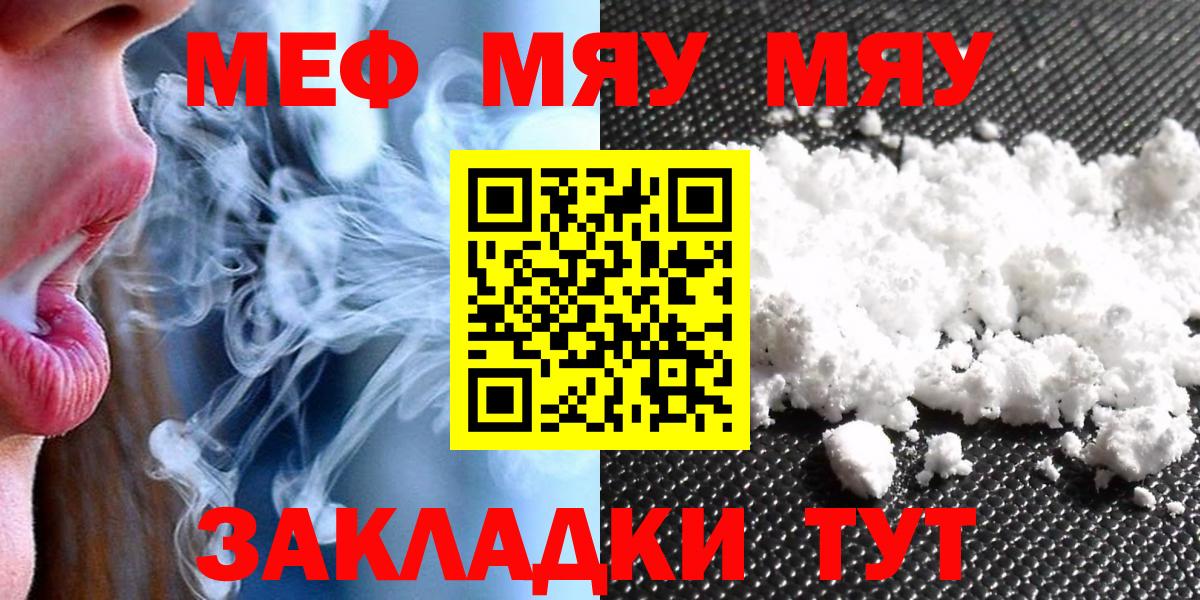 МЕФ кристаллы  МЯУ-МЯУ мяу мяу  Вход с VPN  Меф  Калининград  МЕФ 