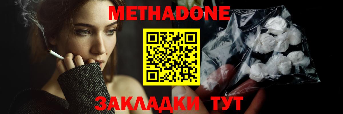 МЕТАДОН белоснежный  МЕТАДОН methadone  Вход с VPN  Калининград 
