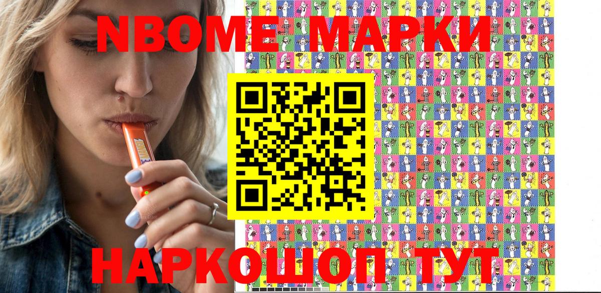 Марки 25I-NBOMe  Вход с VPN  Калининград  Наркотические марки 1500мкг 